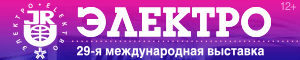 Группа компаний LuxON™ примет участие в Электро 2021