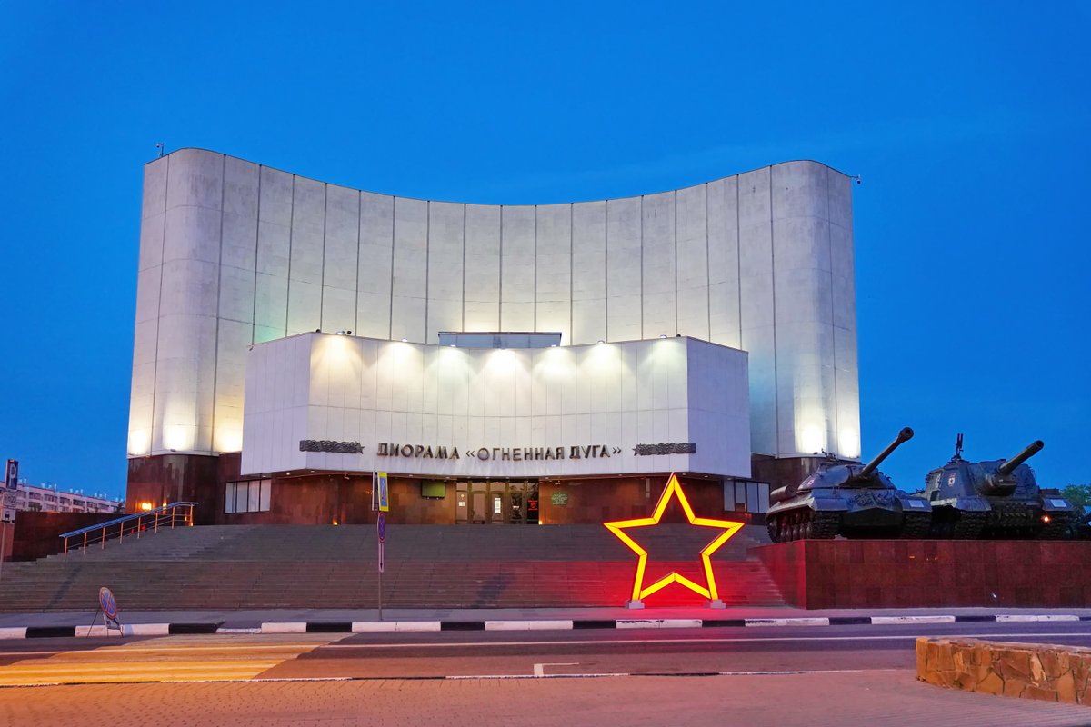 Белгород музей диорама курская битва